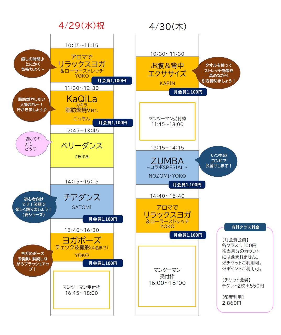バーススケジュール 2026年4月～5月】GWスケジュール | スケジュール | 越谷でヨガなら