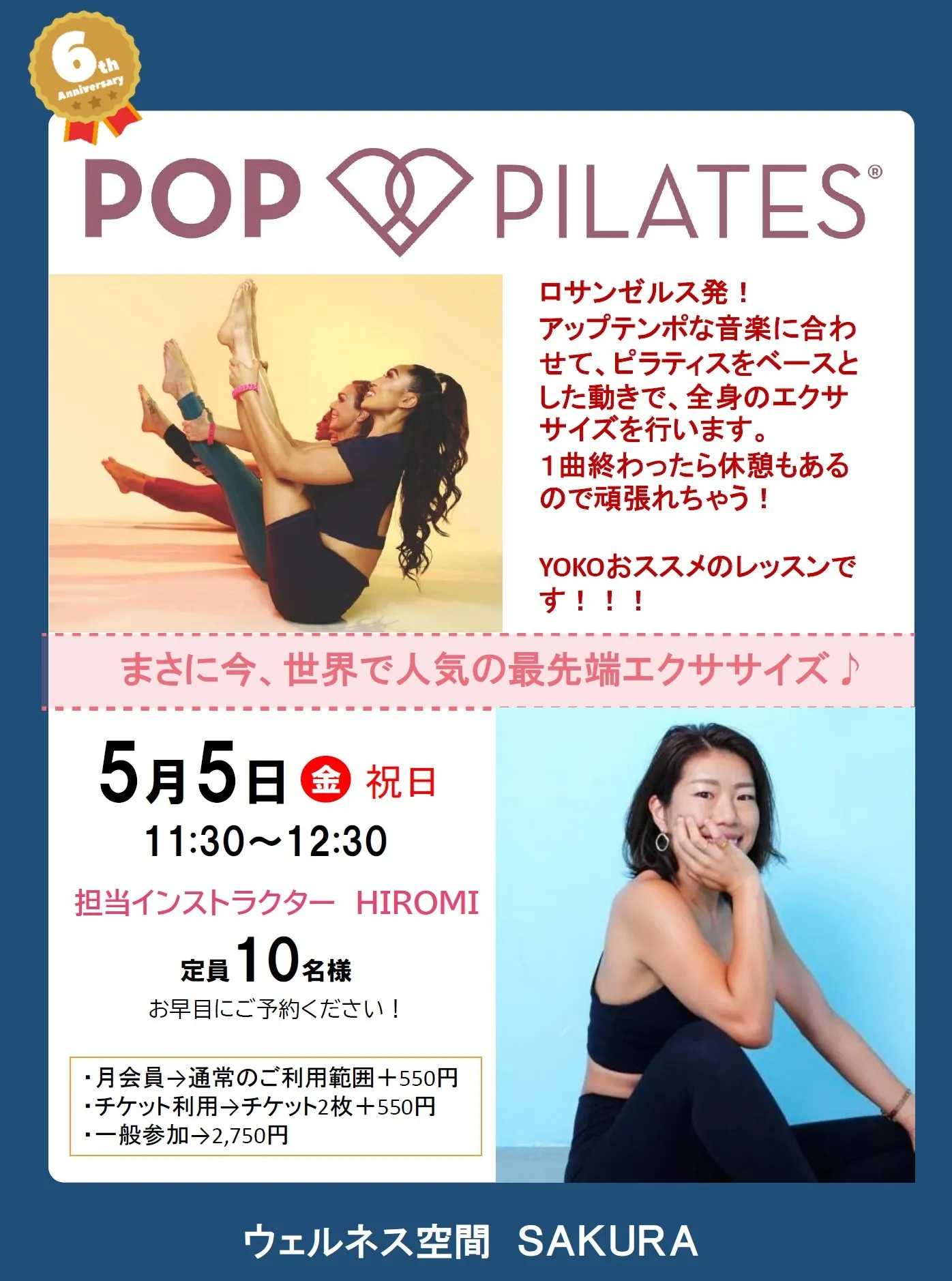 【6周年イベント】POP PILATES