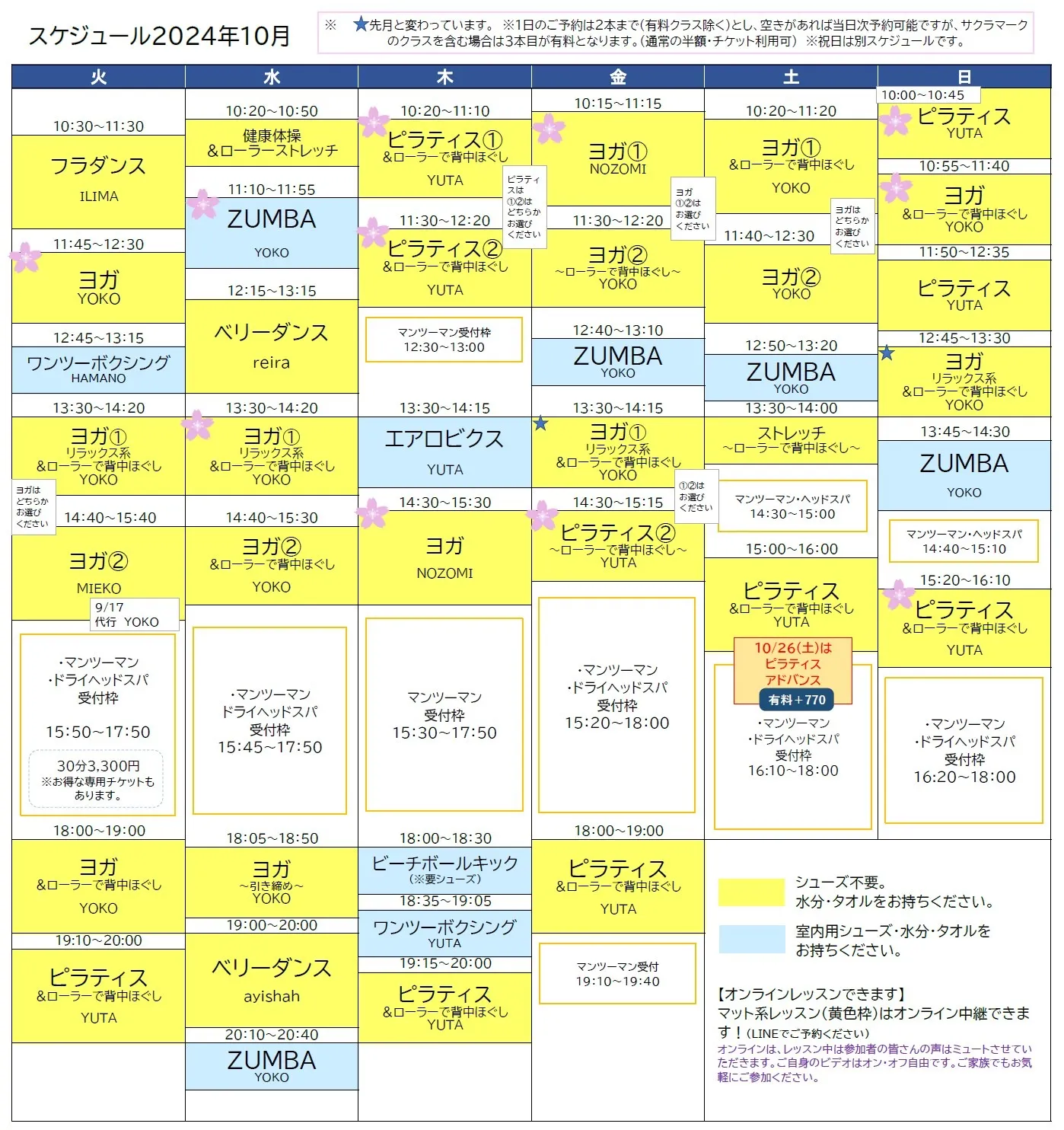 【2024年10月】スケジュール