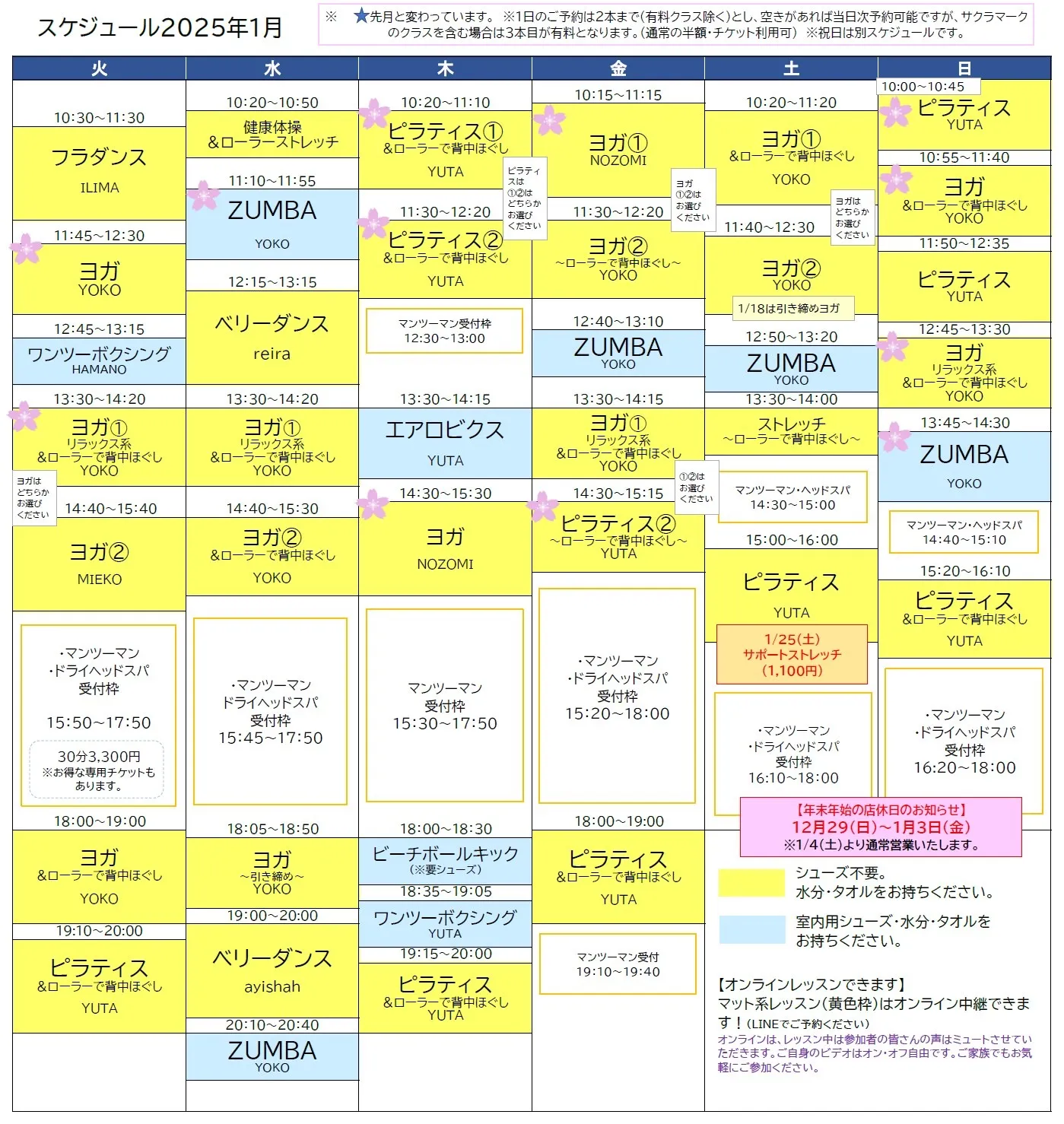 【2025年1月】スケジュール