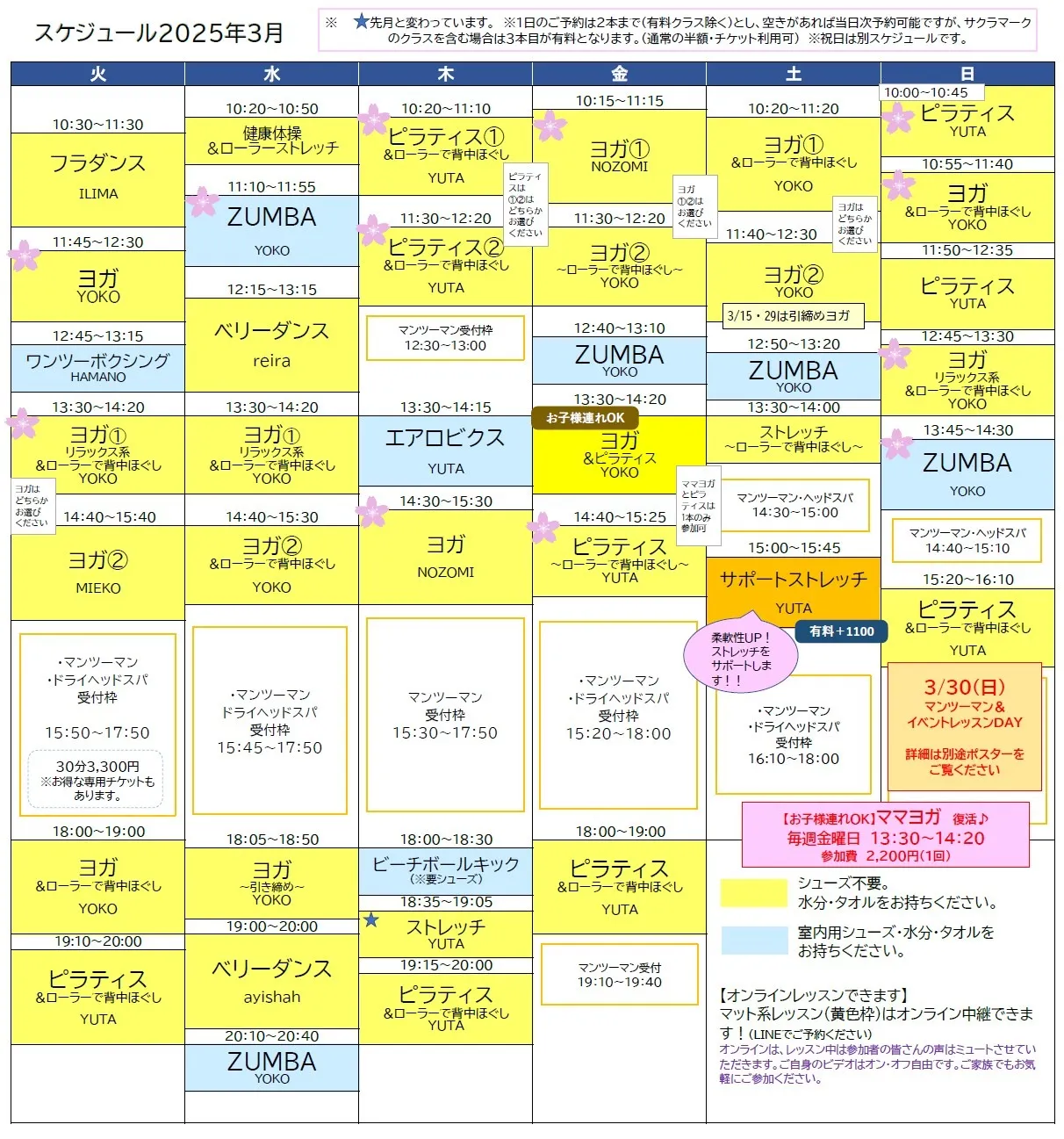 【2025年3月】スケジュール