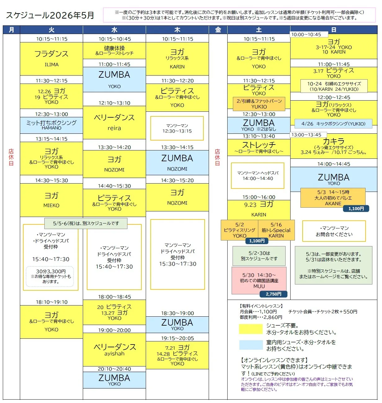 【2026年5月】スケジュール