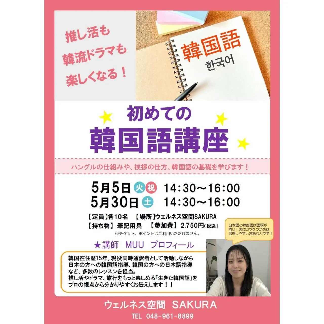 🌸SAKURA9周年