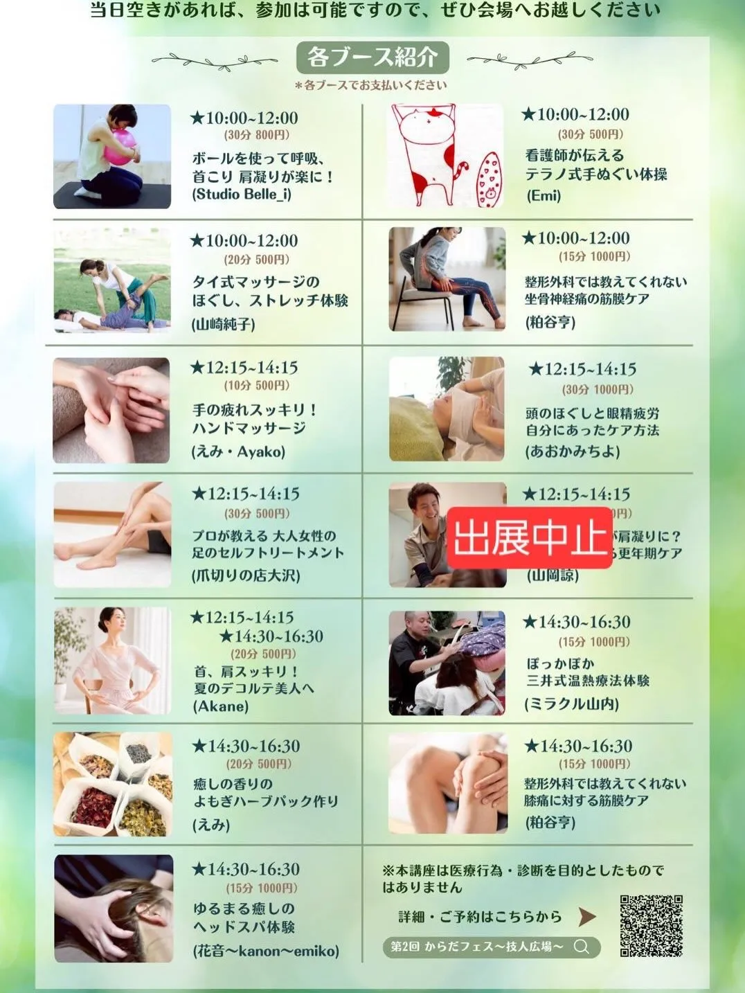 技人広場『からだフェス』